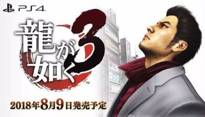 《如龙：极3》独家大揭秘！制作人亲证：全新剧情不容错过！