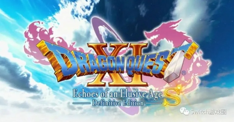 勇者斗恶龙7神器升级：DLC揭秘，传说之力焕新篇章