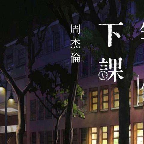 周杰伦代言的游戏到底藏着多少玩家没发现的周杰伦式共鸣？