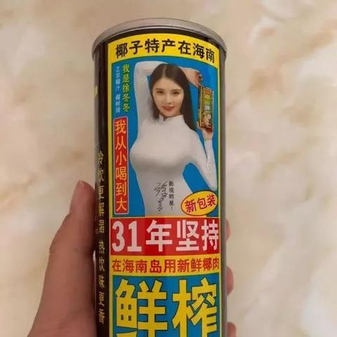 椰树饮料携手徐冬冬15载,感恩合作见证爱情佳酿 椰树饮料携手徐冬冬15载,感恩合作见证爱情佳酿