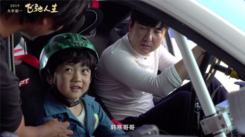 沈腾尹正黄景瑜张本煜主演,《飞驰人生3》新春狂欢大年初一燃情上映 沈腾尹正黄景瑜张本煜主演,《飞驰人生3》新春狂欢大年初一燃情上映