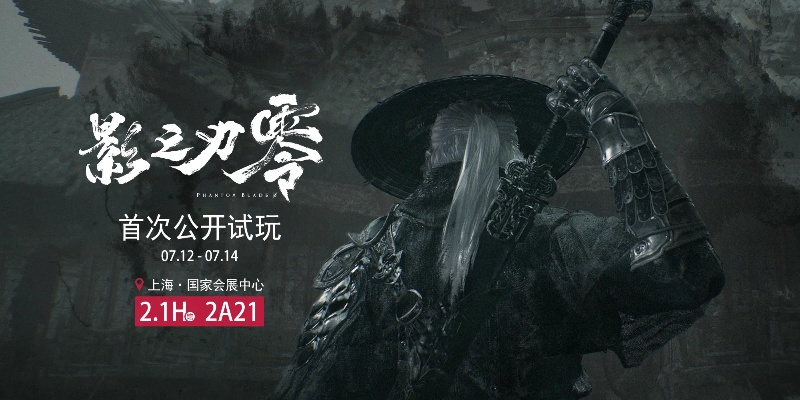 《影之刃零》新春播片暂停，专注精雕细琢全新体验