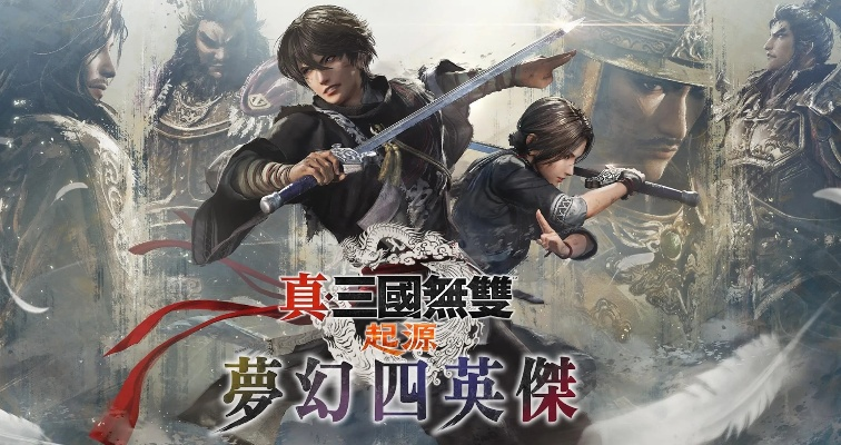 国区玩家抢购热潮！《真三国无双：起源》DLC热销双冠，独占鳌头！