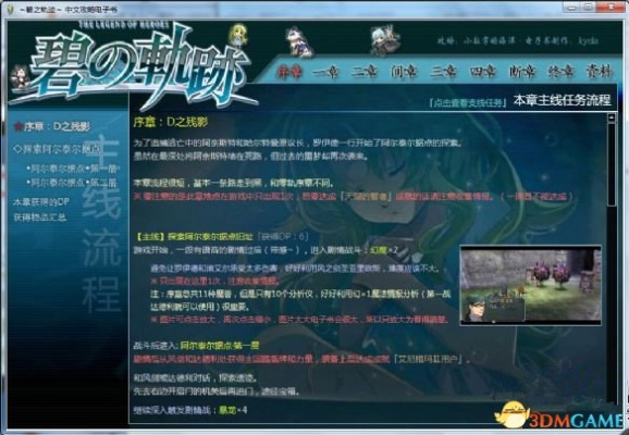 碧之轨迹隐藏要素全解，为什么90%玩家漏过的攻略电子书里藏着通关关键？