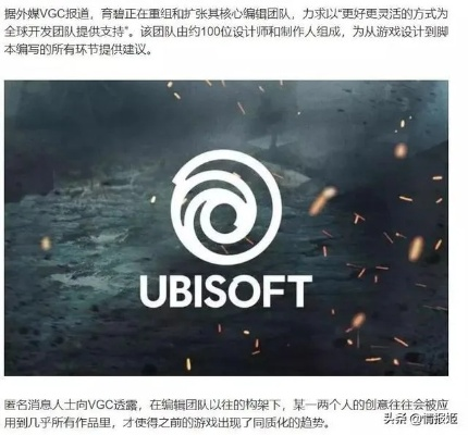 育碧人才大逃亡！员工心灰意冷，新机遇待启航