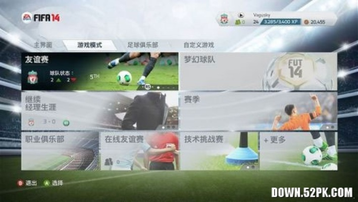 FIFA14还能玩？2026年最新下载渠道+经典模式复活攻略