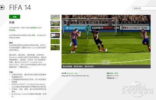 FIFA14还能玩？2026年最新下载渠道+经典模式复活攻略
