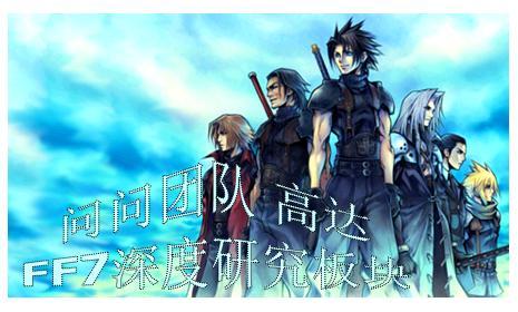 《终章揭秘:新篇章启幕!《最终幻想7重制版》第三部正式亮相》 《终章揭秘:新篇章启幕!《最终幻想7重制版》第三部正式亮相》