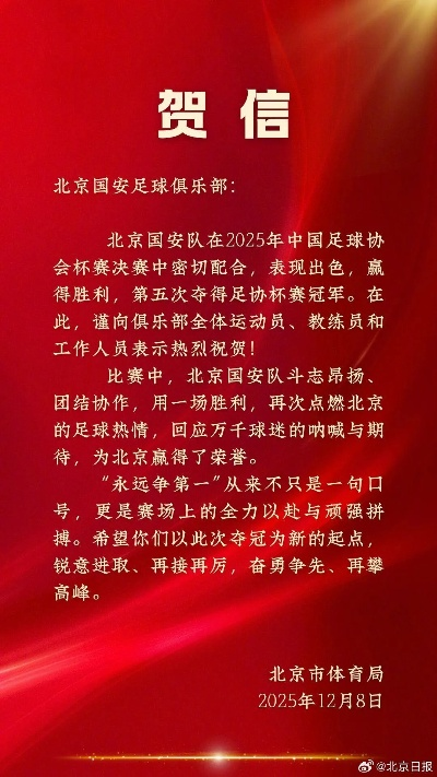 中国男足败北日本夺亚，总局致贺信彰显体育精神新高度