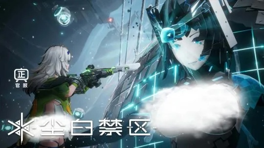 《尘白禁区》新PV预告：1月29日“自往昔归还”限时活动，探寻禁地奥秘