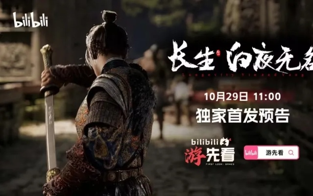 五日连发！B站独家首发预告，国产单机大作新篇章震撼开启