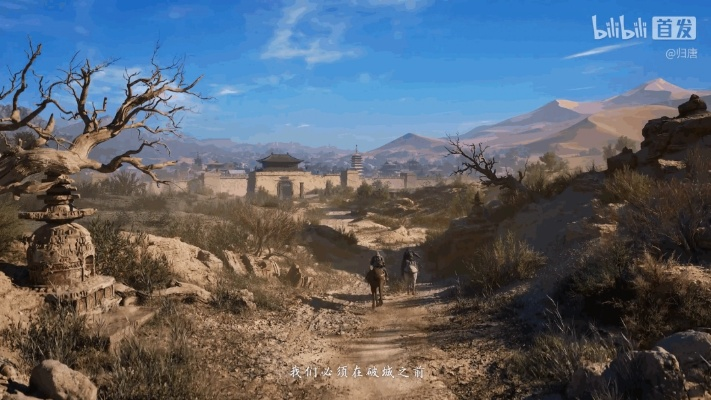 五日连发！B站独家首发预告，国产单机大作新篇章震撼开启