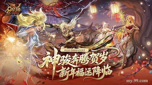 绝版神骏觉醒！魔域马年幻兽战力巅峰，豪礼盛宴限时抢！