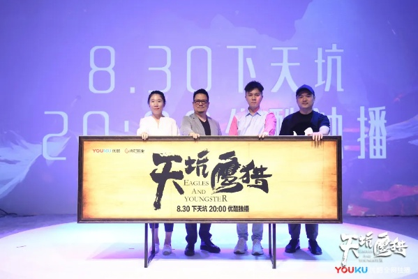 《天坑追匪》首映启幕,揭秘互动影游新篇章! 《天坑追匪》首映启幕,揭秘互动影游新篇章!