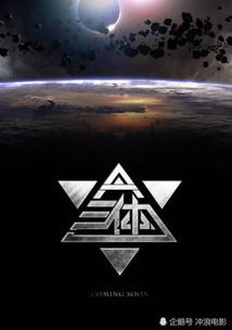 《三体》动画翻车官方致歉，深度复盘制作失误新启示