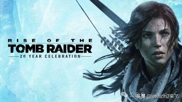 古墓丽影1隐藏的5个「老玩家私藏」为什么2026年还在刷？