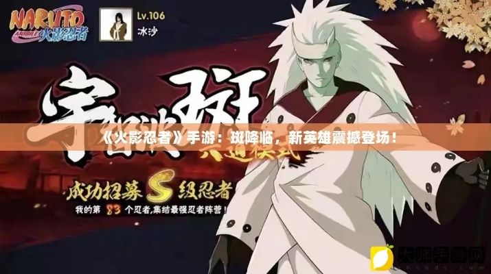 宇智波斑神驹佑将震撼登场，挥戟猛将新忍爆料抢先看！