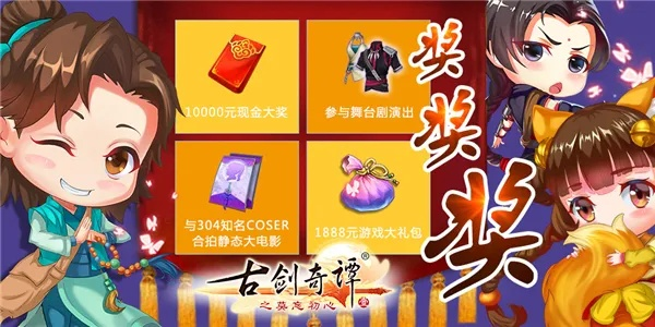 新春礼盒诚意满满，古剑情缘再升级！