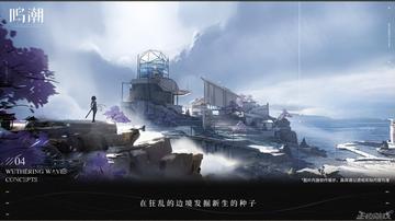 《鸣潮》涉嫌抄袭《方舟》！尾气厂实锤引爆热议，创新元素引关注