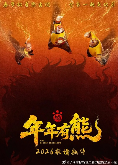 春节档电影定档，2026年五部佳作，你最期待哪部？揭秘观影新选择