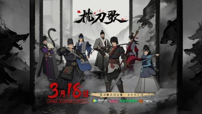 武侠回合巨制《枕刀歌》首曝,刀光剑影探江湖秘境 武侠回合巨制《枕刀歌》首曝,刀光剑影探江湖秘境