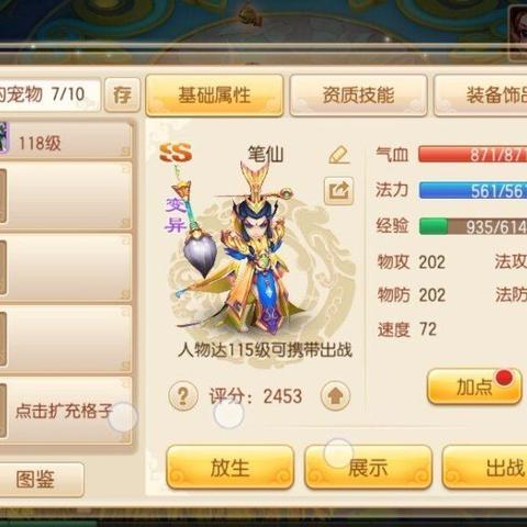 梦幻诛仙化生上限解析：12个技能槽如何分配？