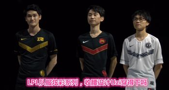 LPL热度骤降揭秘：涅槃战队胶带粘队服背后的真相