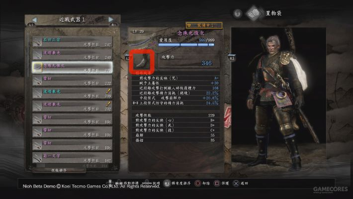 2月15日通关体验《仁王3》demo，赢取正式版独家装备大礼！