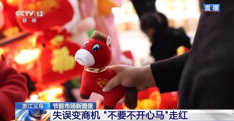 全球热抢“哭哭马”,创新游戏风靡多国 全球热抢“哭哭马”,创新游戏风靡多国