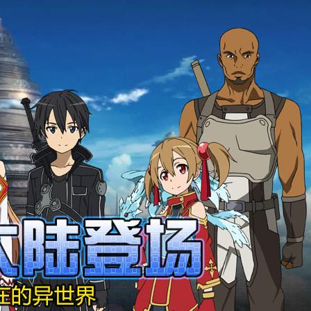 刀剑神域无限瞬间，卡Alicization层的你，是不是漏了桐人这3个剑技联动？