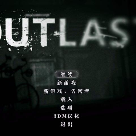 为什么你玩逃生Outlast总活不过10分钟？3个被忽略的精神病院生存真相