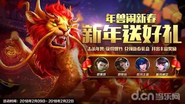 新春狂欢启幕,萌小马贺岁献礼,英魂之刃周年庆典盛大开启! 新春狂欢启幕,萌小马贺岁献礼,英魂之刃周年庆典盛大开启!