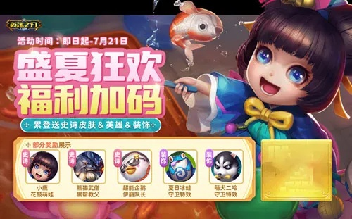 新春狂欢启幕,萌小马贺岁献礼,英魂之刃周年庆典盛大开启! 新春狂欢启幕,萌小马贺岁献礼,英魂之刃周年庆典盛大开启!