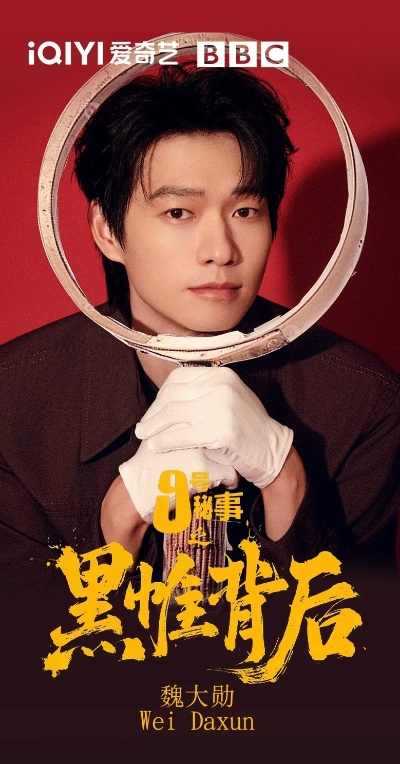 岳云鹏魏大勋主演悬疑剧《九号秘事》黑幕揭秘，B站独播引期待