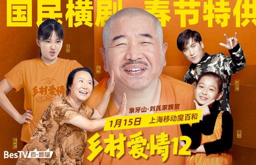 《乡村爱情18》葬礼热搜反转，治愈系喜剧新篇章！