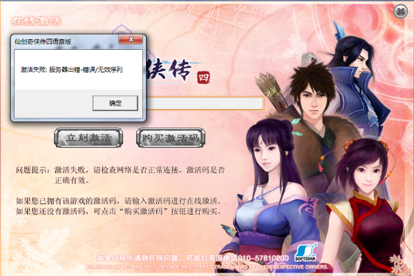 仙剑奇侠传4激活码去哪找?老玩家亲测3种正规渠道+避坑全攻略 仙剑奇侠传4激活码去哪找?老玩家亲测3种正规渠道+避坑全攻略