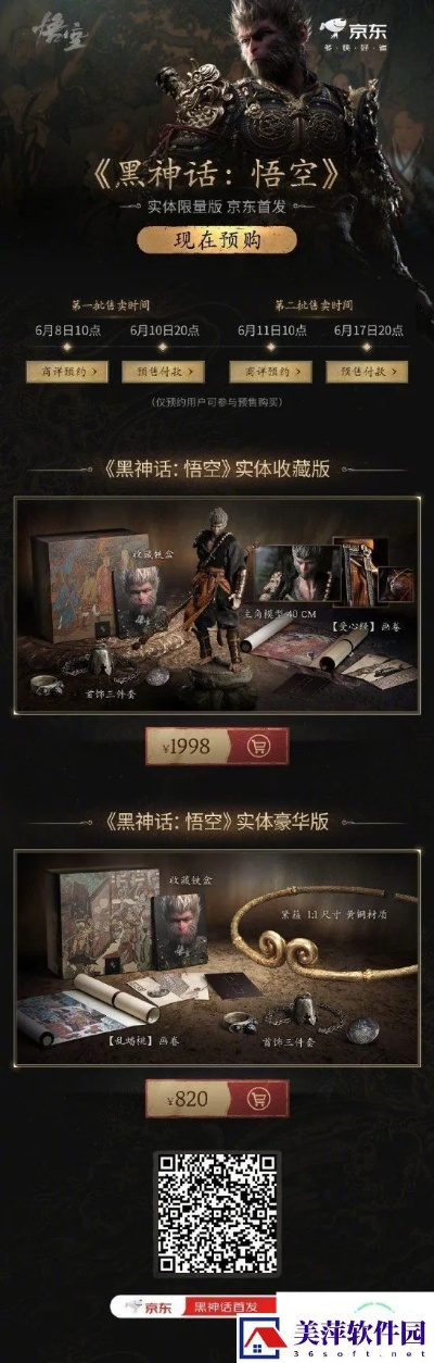 新春狂欢！黑神话：悟空全平台75折大促，限时抢购惊喜不断！