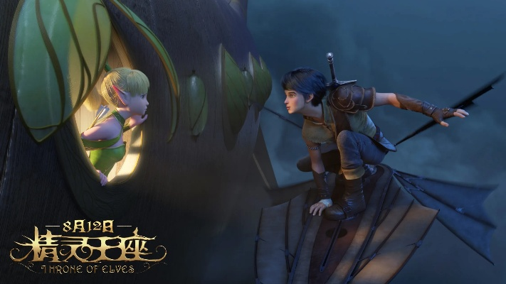 精灵魔法与权力传奇动画新篇