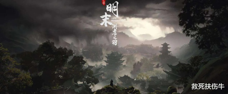 《明末》销量揭秘：无CDK版突破60万份，玩家热情高涨！