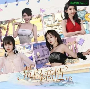 心之岛恋境：沉浸式美女互动，情感共鸣新体验