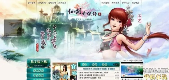 想玩仙剑奇侠传五却找不到靠谱下载？老玩家用3年经验帮你避坑