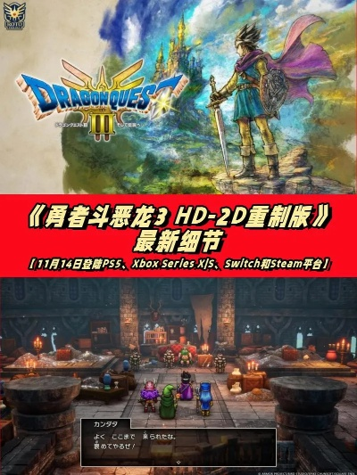 《仁王3》震撼来袭，《勇者斗恶龙7》重制版同步登场，经典再现！