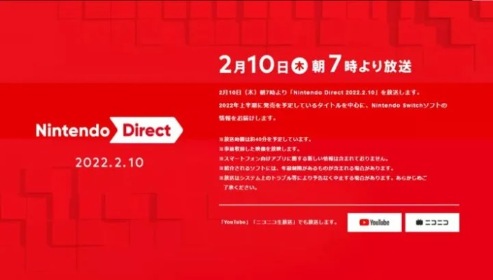 2月任天堂直面会揭秘:第三方巨作引领未来潮流 2月任天堂直面会揭秘:第三方巨作引领未来潮流