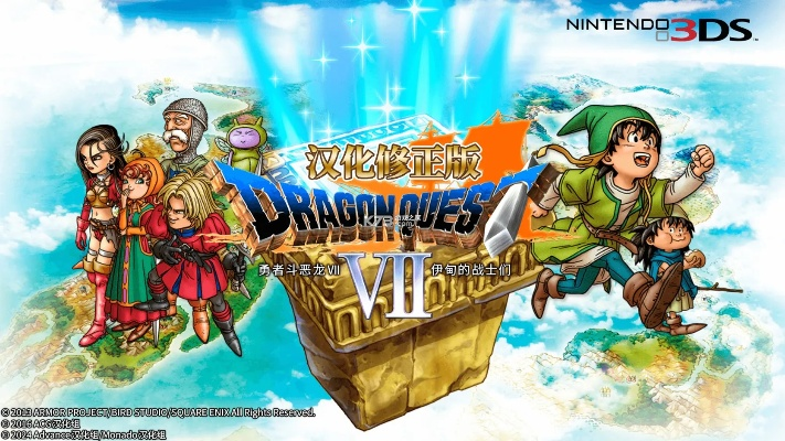 《勇者斗恶龙7重制版》仅6.8GB，密钥卡改写创奇效，容量革新引热议