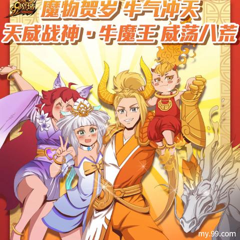 免费大礼!魔域口袋版年兽狂欢,独家福利等你来抢! 免费大礼!魔域口袋版年兽狂欢,独家福利等你来抢!