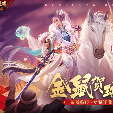 免费大礼!魔域口袋版年兽狂欢,独家福利等你来抢! 免费大礼!魔域口袋版年兽狂欢,独家福利等你来抢!