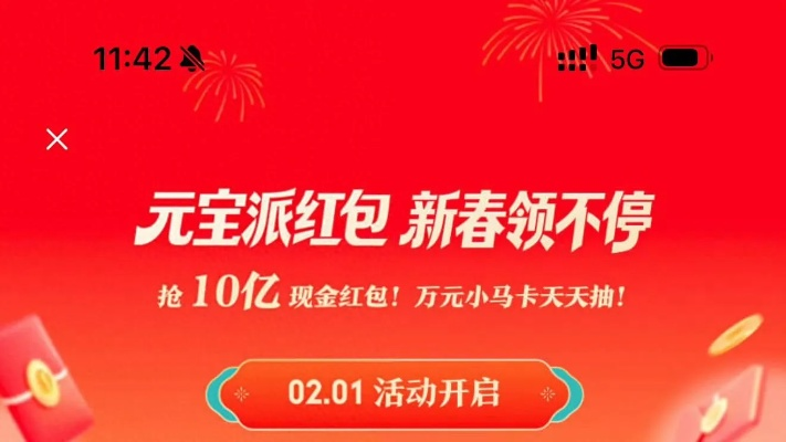 10亿红包狂撒!腾讯元宝下载霸榜,财富效应惊人 10亿红包狂撒!腾讯元宝下载霸榜,财富效应惊人