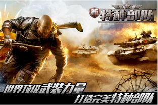 想玩正版特种部队手游？这3个下载误区90%玩家都踩过！