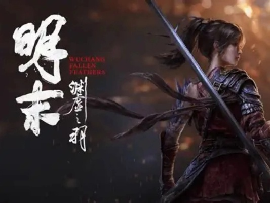 《明末：渊虚之羽》传奇再现，古风佳作销量巅峰新纪元