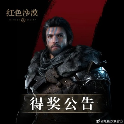 销量霸榜《红色沙漠》长线运营，全新价值体验升级！